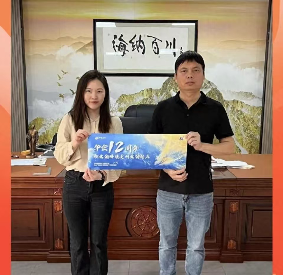 江門(mén)華企十二周年慶典即將盛大啟幕，多家企業(yè)傾情代言共賀盛事